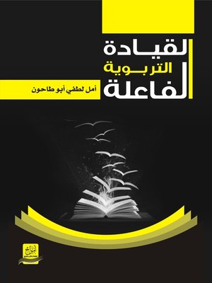 1كتاب القيادة التربوبة